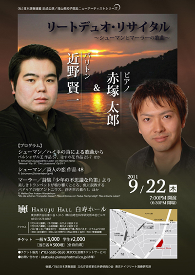 リサイタル・チラシ