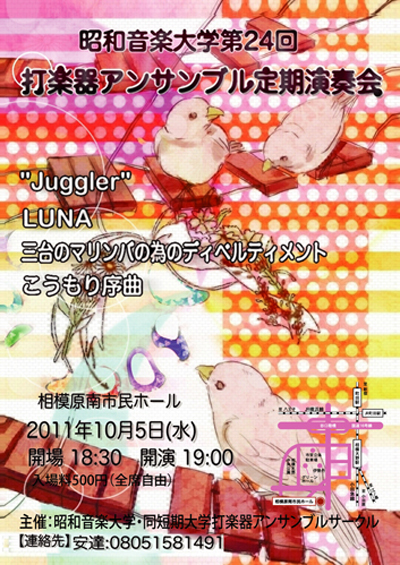 定期演奏会チラシ