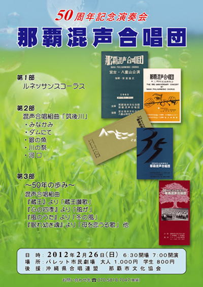 合唱団・演奏会・チラシ