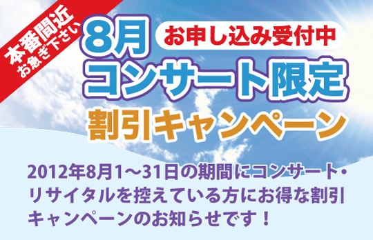 春のキャンペーン