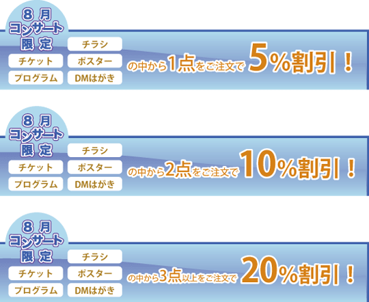 割引キャンペーン