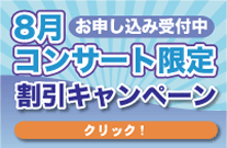 クローバーアート割引キャンペーン