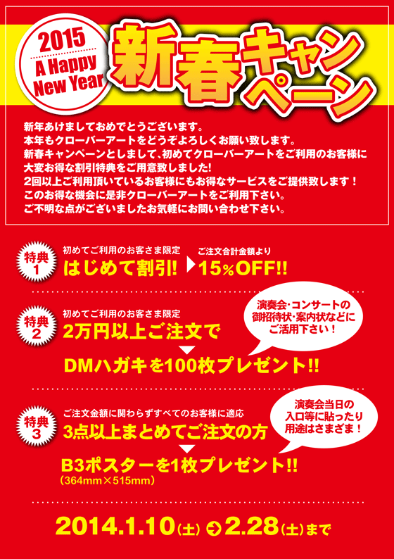 春のキャンペーン