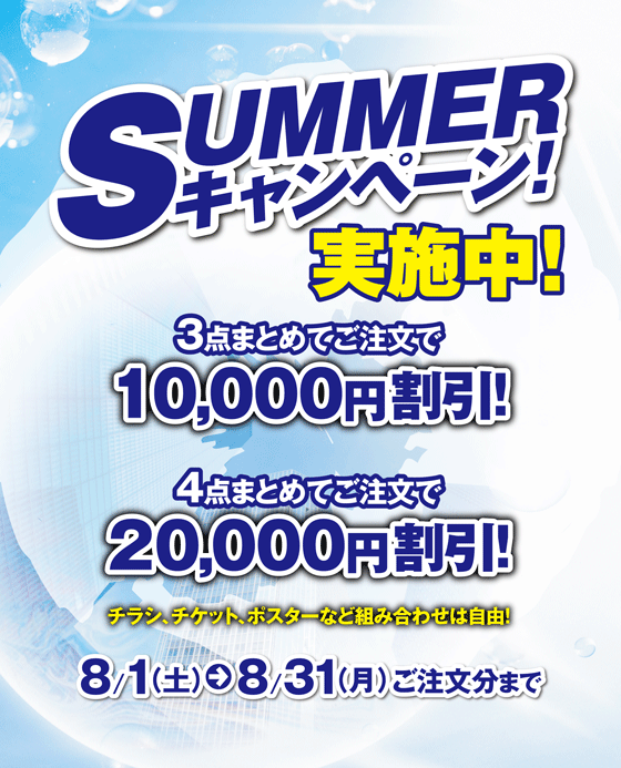 春のキャンペーン