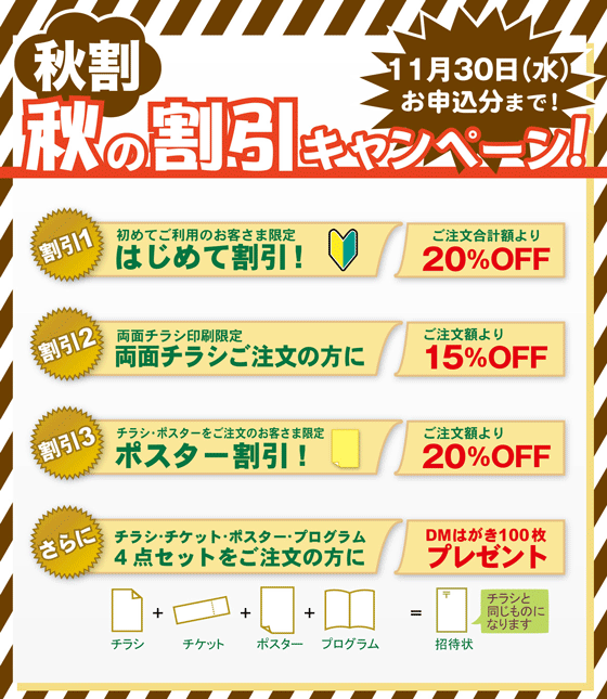 春のキャンペーン