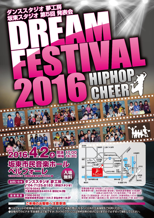 DREAM FESTIVAL2016坂東・チラシ