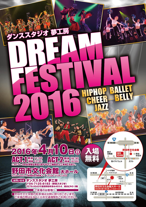 DREAM FESTIVAL2016野田・チラシ