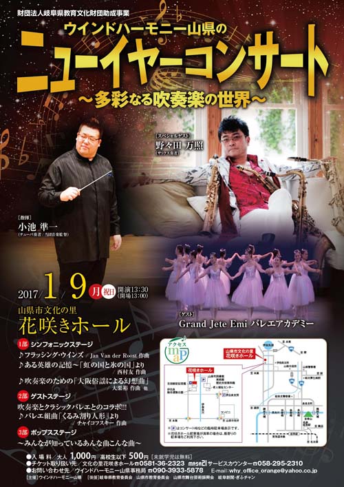 ウインドハーモニー山県 ニューイヤーコンサート2017・チラシ