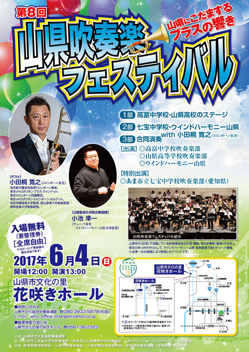 第8回山県吹奏楽フェスティバル・チラシ