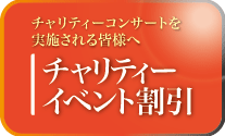演奏会・チラシ・制作・印刷・チャリティーイベント