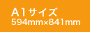 演奏会ポスターA1サイズ