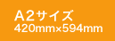 演奏会ポスターA2サイズ