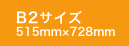 演奏会ポスターB2サイズ