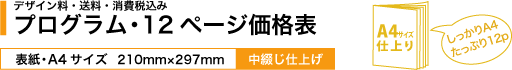 演奏会・リサイタルプログラムP12_A4