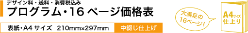 演奏会・リサイタルプログラムP16_A4
