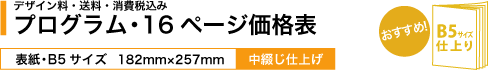 演奏会・リサイタルプログラムP16_B5