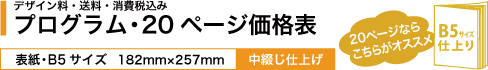 演奏会・リサイタルプログラムP20_B5