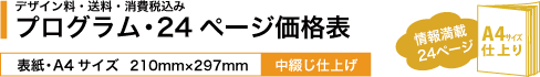 演奏会・リサイタルプログラムP24_A4