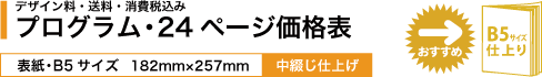演奏会・リサイタルプログラムP24_B5