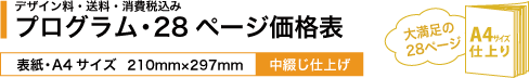 演奏会・リサイタルプログラムP28_A4
