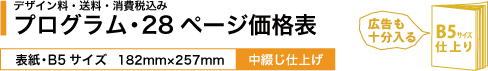 演奏会・リサイタルプログラムP28_B5
