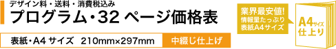 演奏会・リサイタルプログラムP32_A4