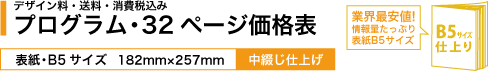 演奏会・リサイタルプログラムP32_B5