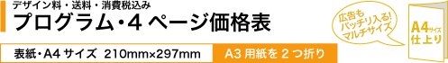 演奏会・リサイタルプログラムP4_A3