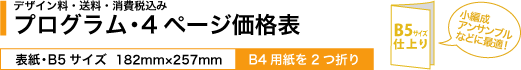 演奏会・リサイタルプログラムP４