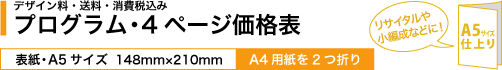 クローバーアート・演奏会・リサイタルプログラムP4_A5