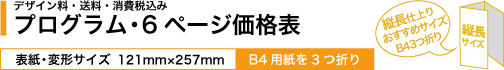 演奏会・リサイタルプログラムP６_B4