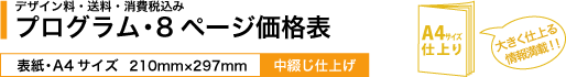 演奏会・リサイタルプログラムP８_A4