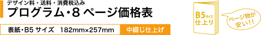演奏会・リサイタルプログラムP8_B5