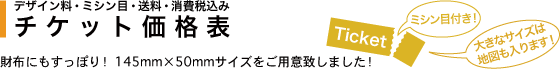 演奏会チケット価格表