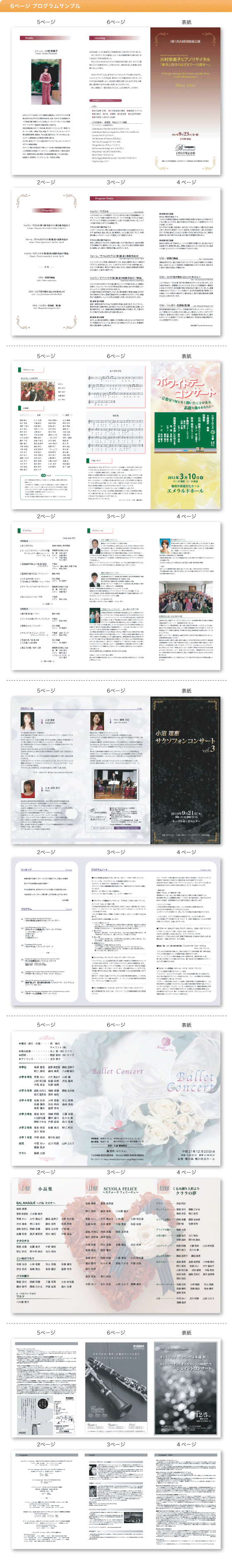 演奏会プログラムサンプルP６