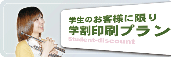 演奏会・チラシ・制作・印刷・チラシ・セール