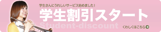 学生割引・演奏会・コンサート・チラシ・印刷
