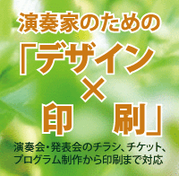 リサイタルチラシ制作、クローバーアート