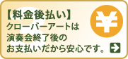 安心サポート・演奏会・コンサート・リサイタル・チラシ・印刷料金後払い