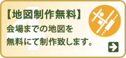 安心サポート・演奏会・コンサート・リサイタル・チラシ・地図制作