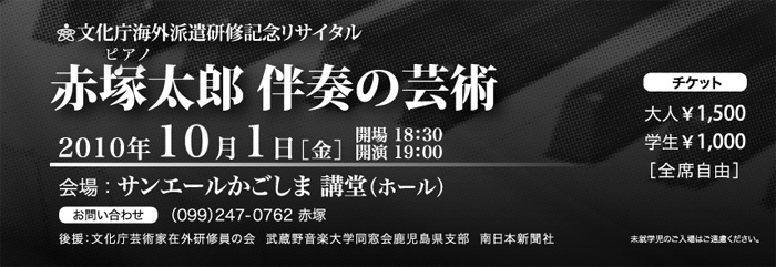演奏会・チラシ