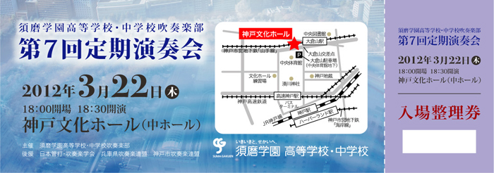 定期演奏会・コンサート・チケット