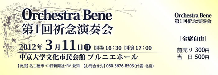 定期演奏会・コンサート・チケット